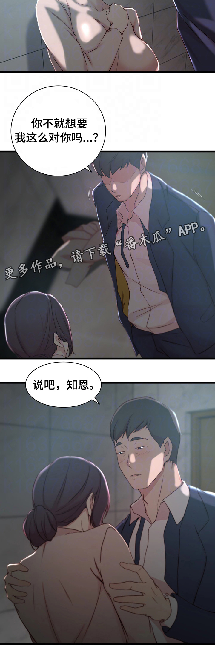 夺命狙击漫画,第13章：冲动4图