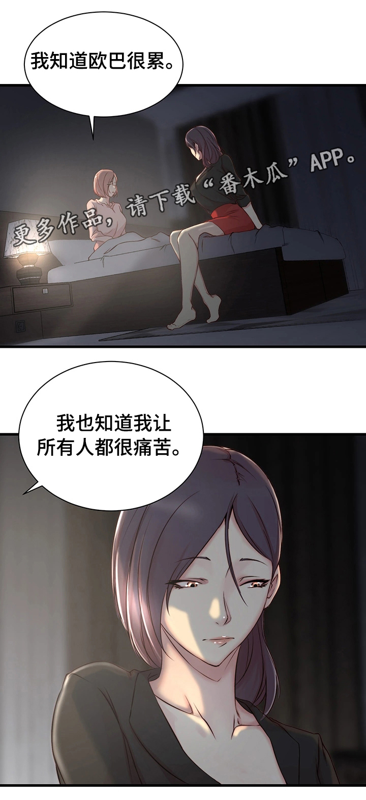 精心夺位漫画,第5章：洽谈3图
