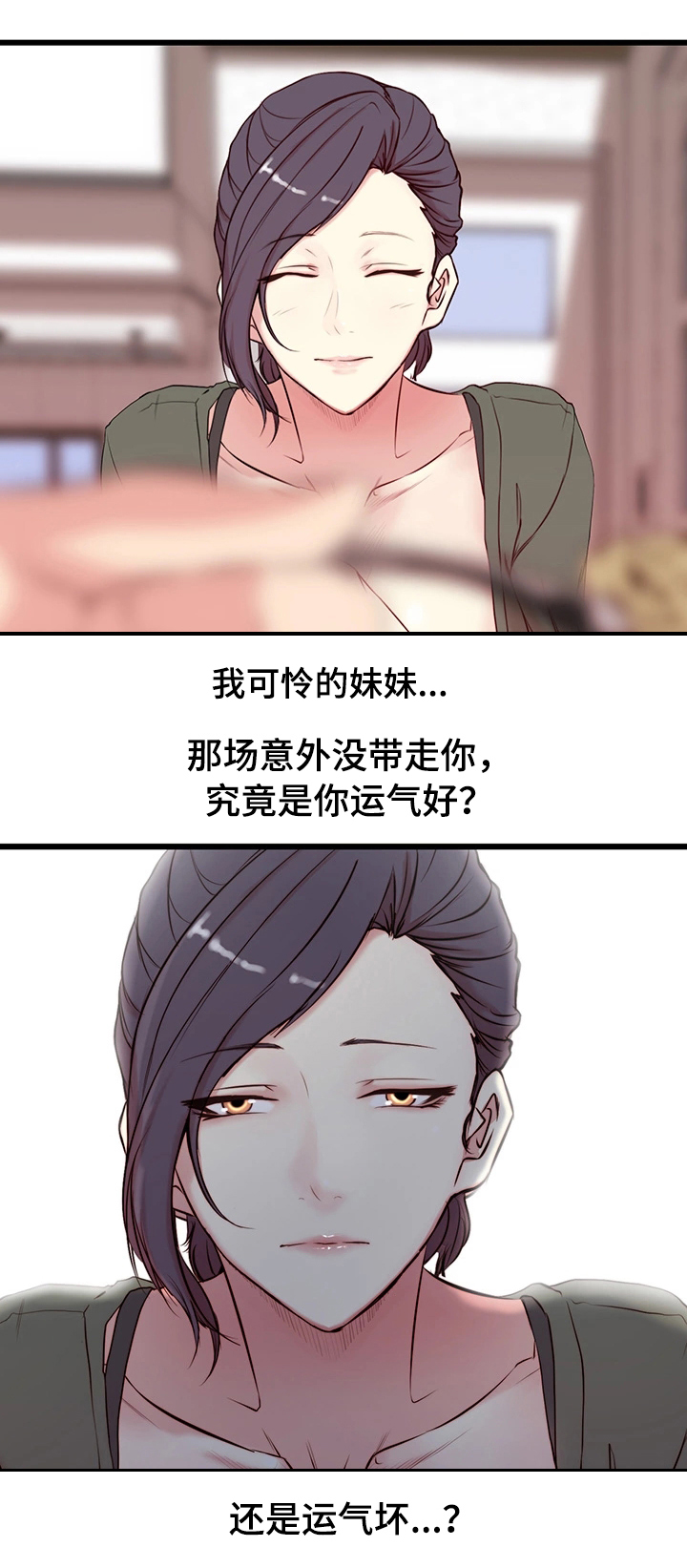夺宝奇兵漫画,第1章：妒忌4图