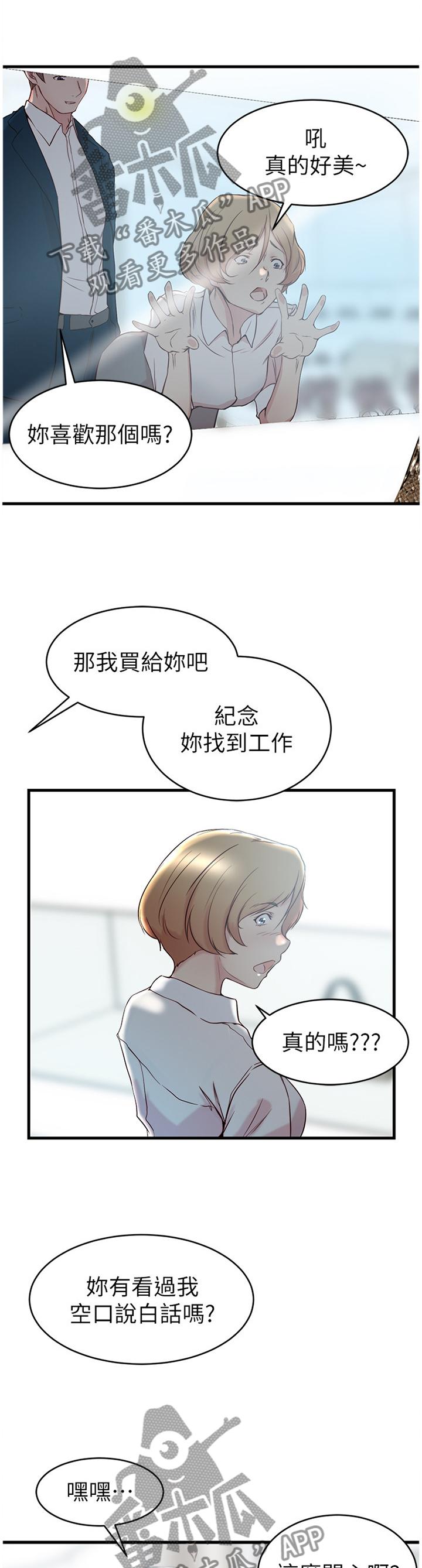 夺金漫画,第47章：追求喜欢的人2图