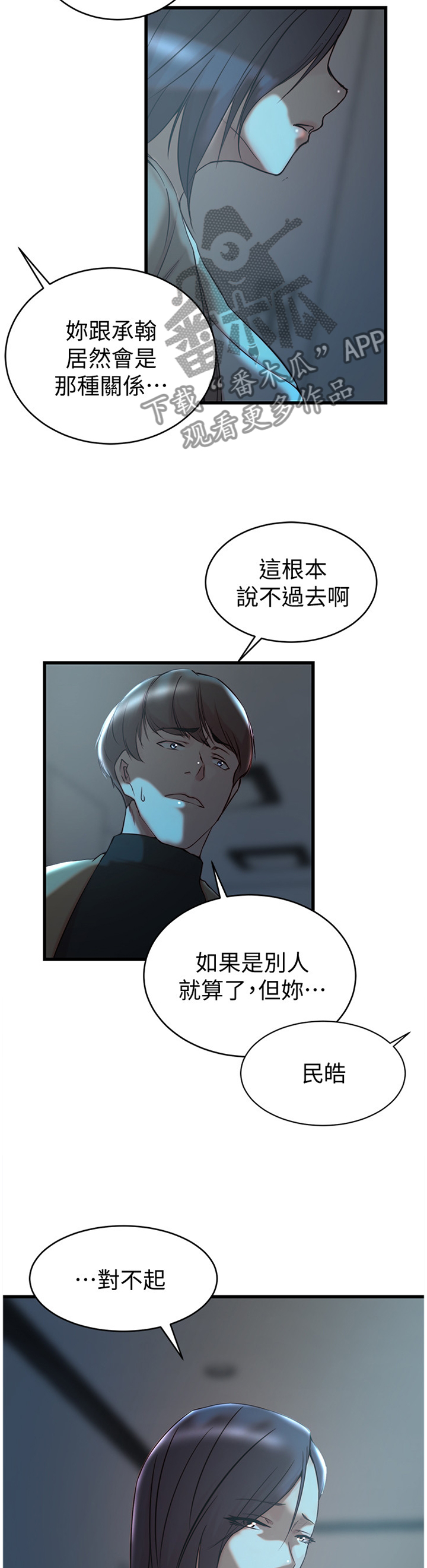 夺位计谋漫画,第66章：哀求5图