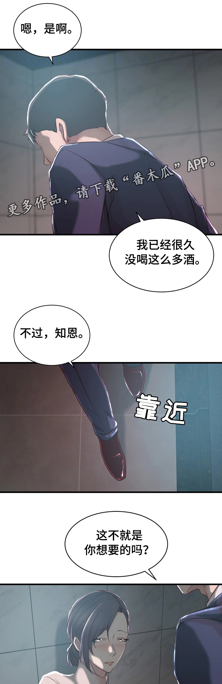 夺命狙击漫画,第13章：冲动3图