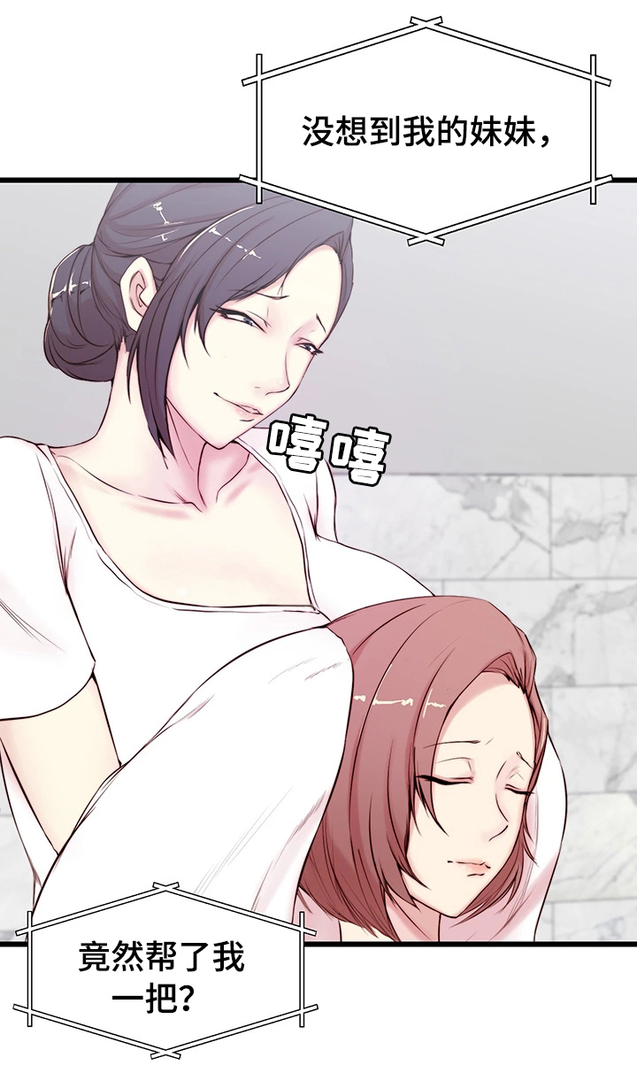 多维精益管理漫画,第2章：意外帮助1图