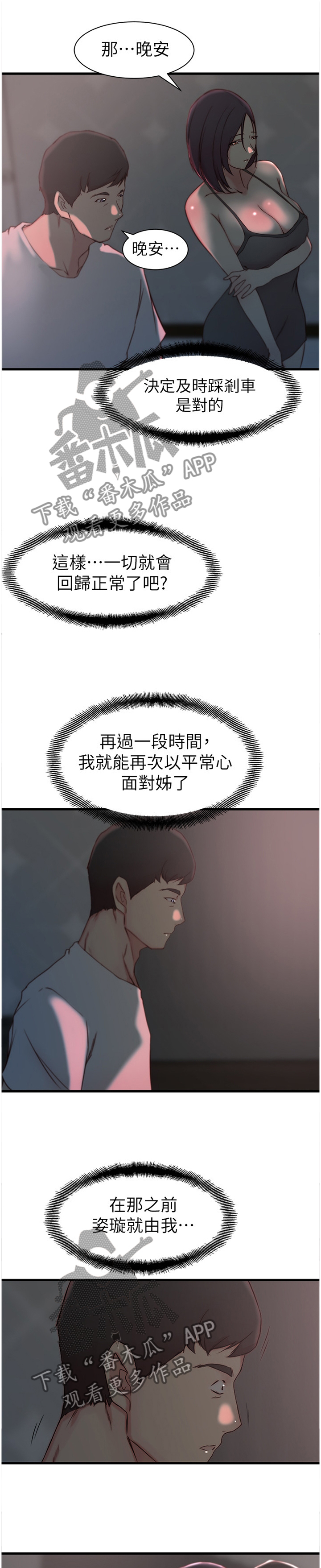 夺位计谋漫画,第30章：我看得到了1图