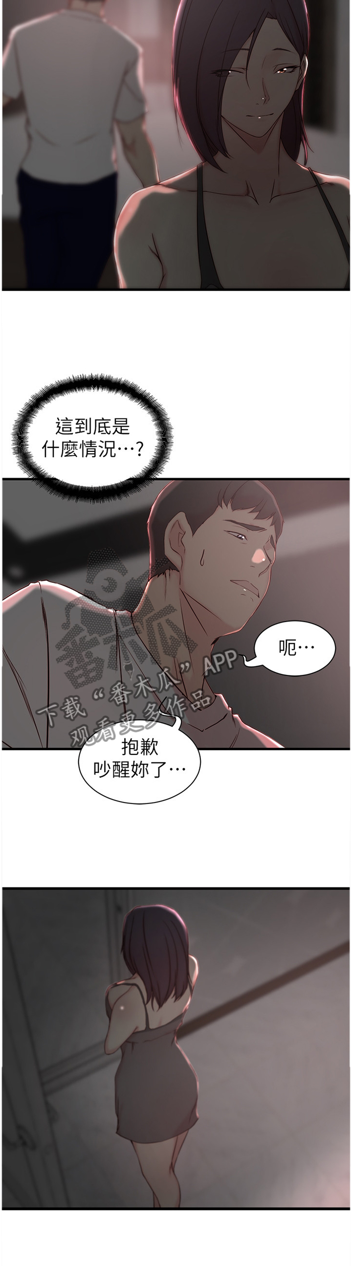 夺位计谋漫画,第31章：罪恶感3图