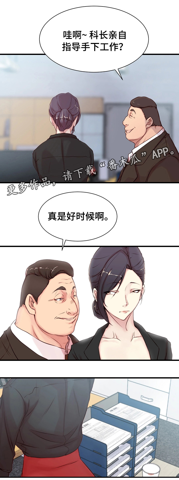 精心夺位漫画,第4章：断绝4图