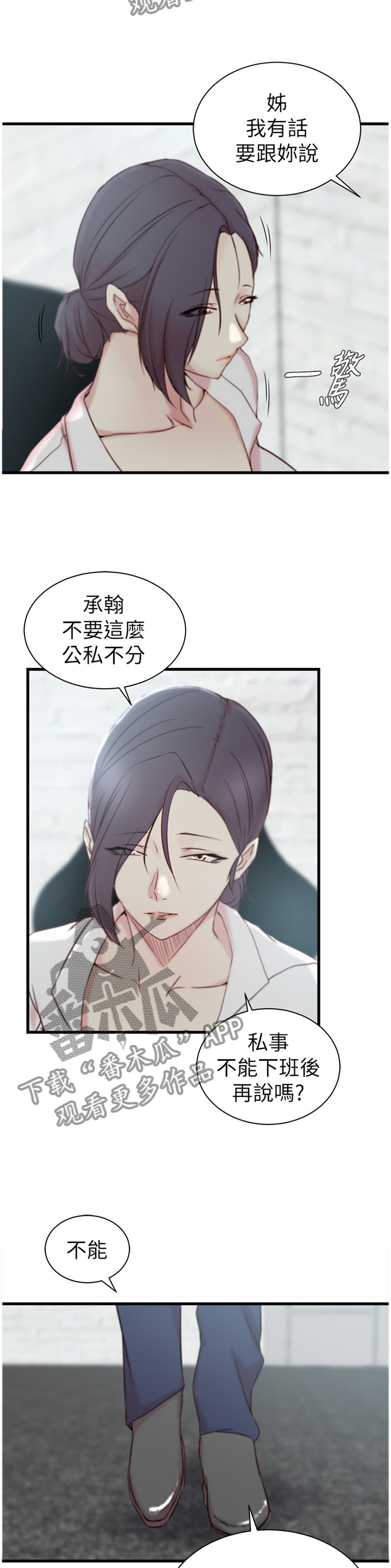 夺宝传奇漫画,第34章：难以形容4图