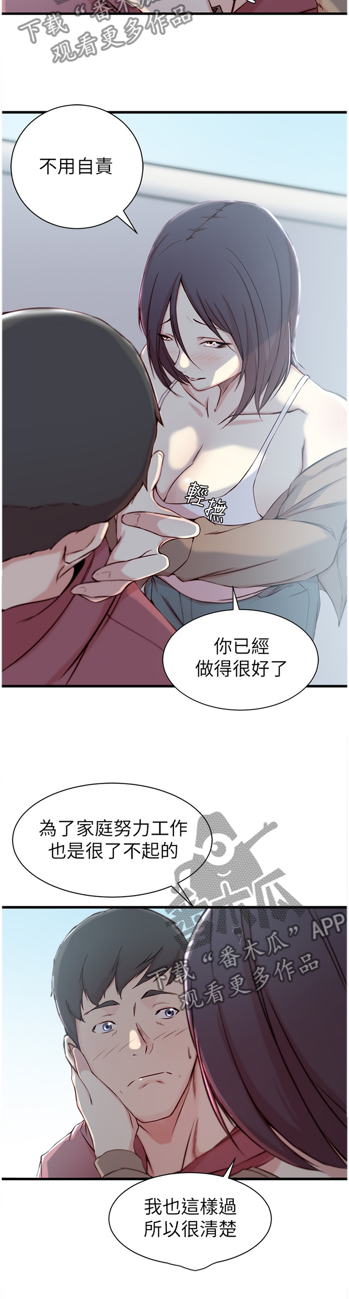夺宝传奇漫画,第23章：你已经做的很好了3图