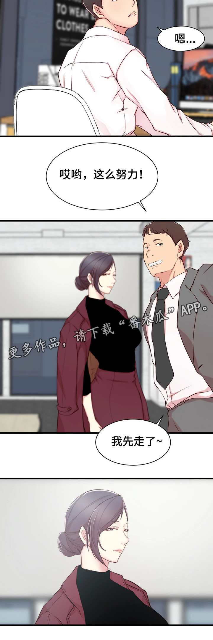 夺位失败后少爷总想逃小说漫画,第8章：担心的事5图