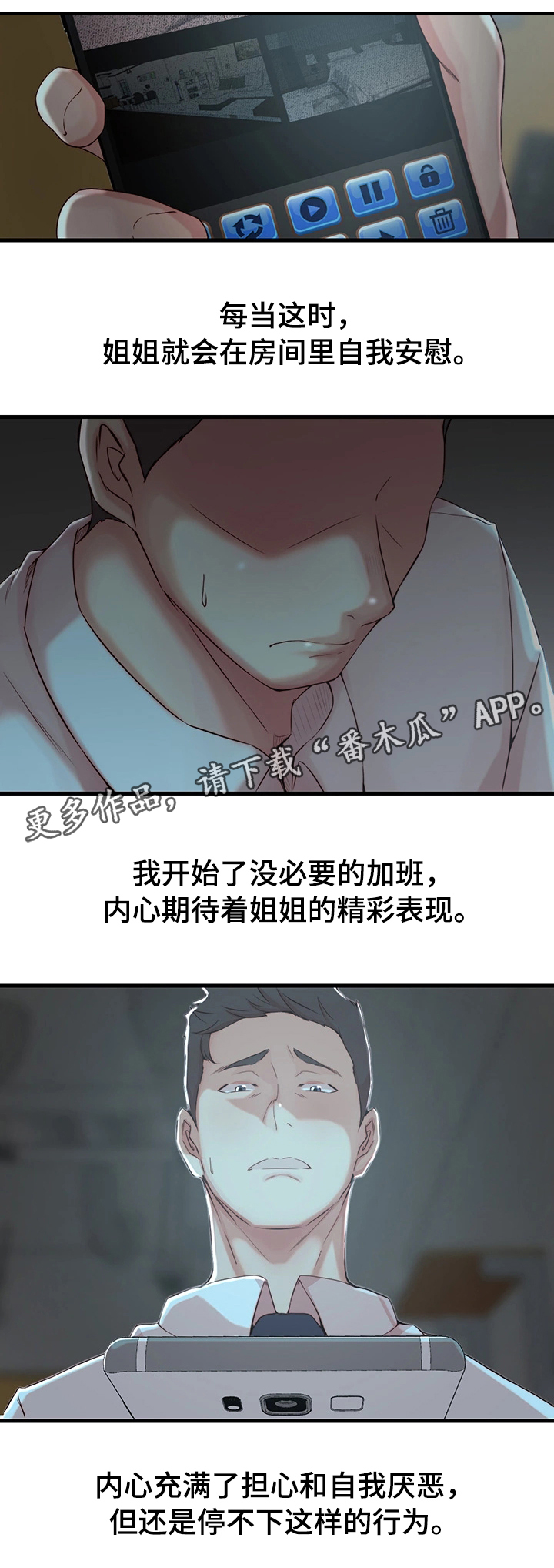 夺位失败后少爷总想逃小说漫画,第8章：担心的事2图