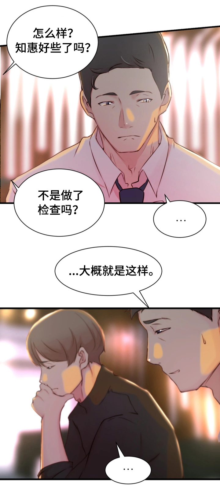 夺位计谋漫画,第22章：郊游1图