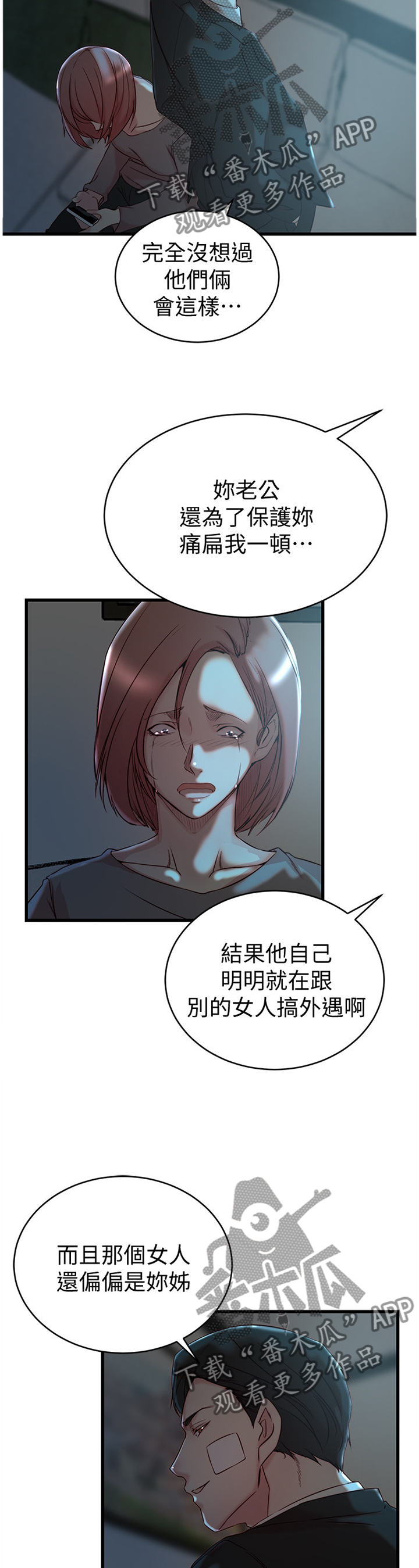 夺位计谋漫画,第62章：折磨4图