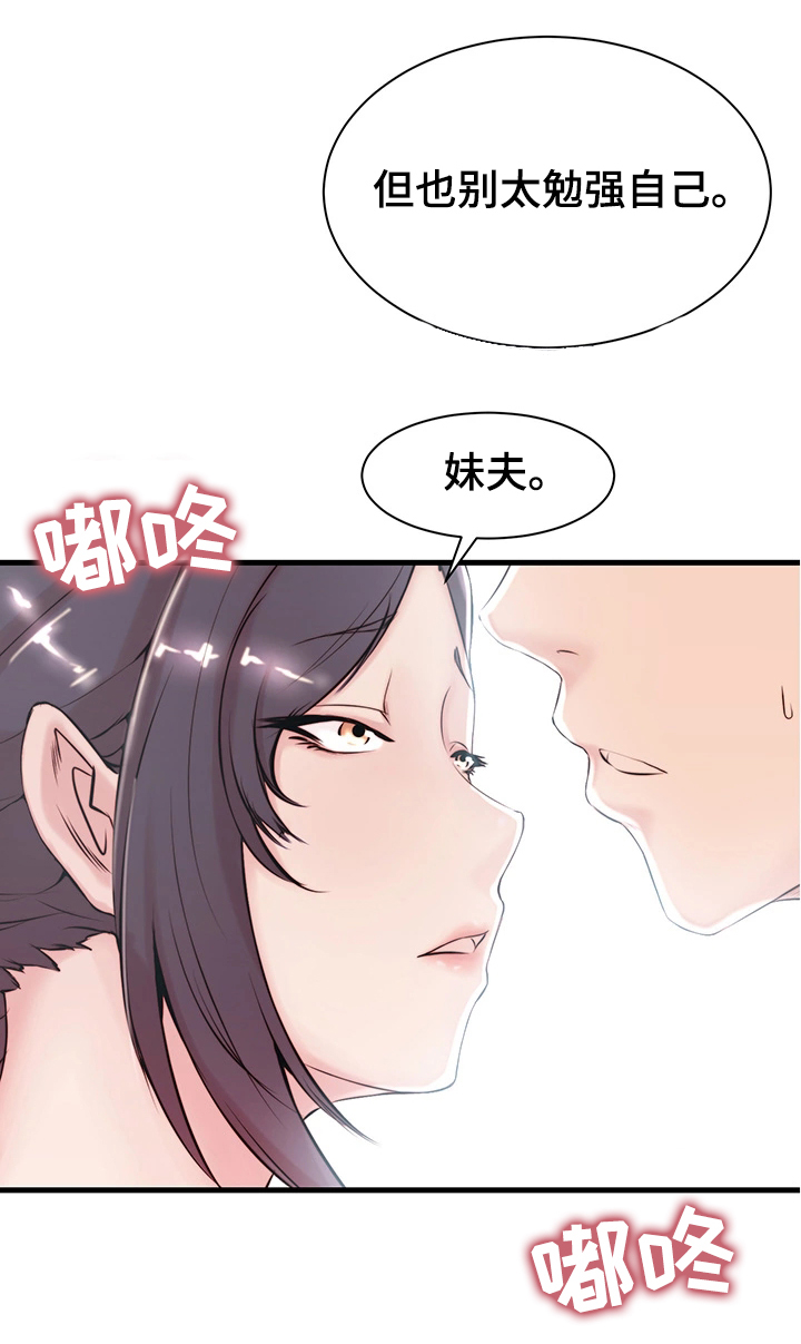 夺位计谋漫画,第3章：胡思乱想1图