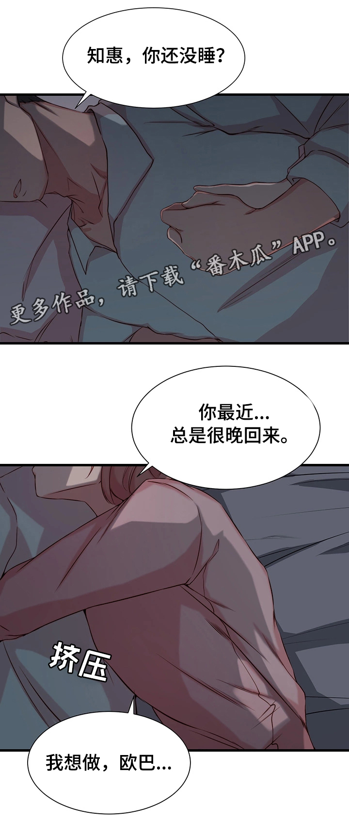 古今夺位漫画,第10章：错觉3图