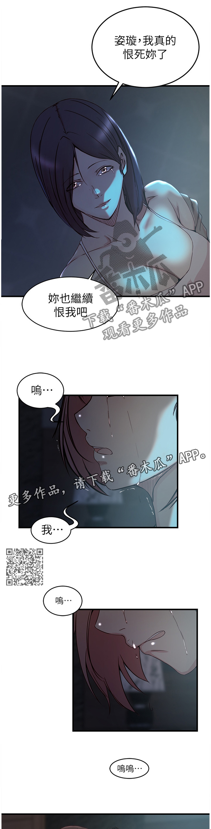 夺位失败后少爷总想逃小说漫画,第69章：可怕的女人2图