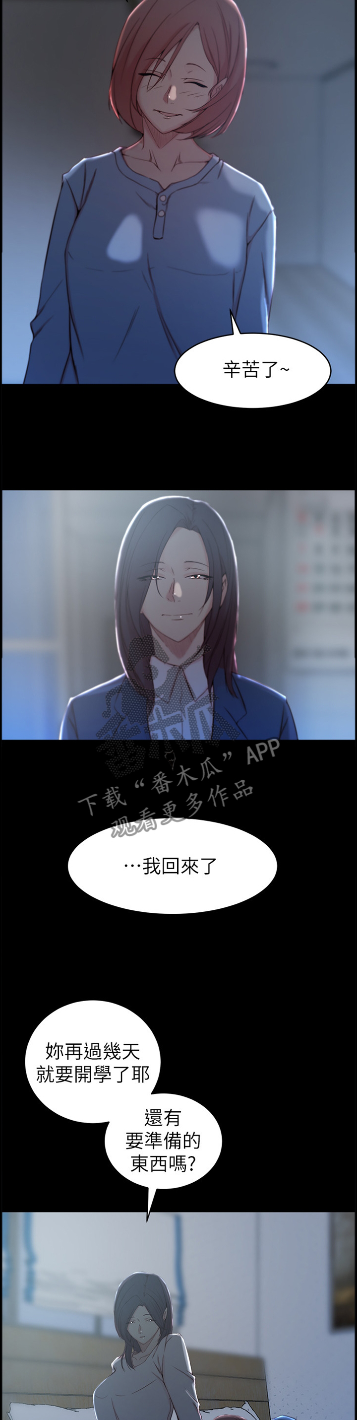 夺位计谋漫画,第37章：揭开的过去3图