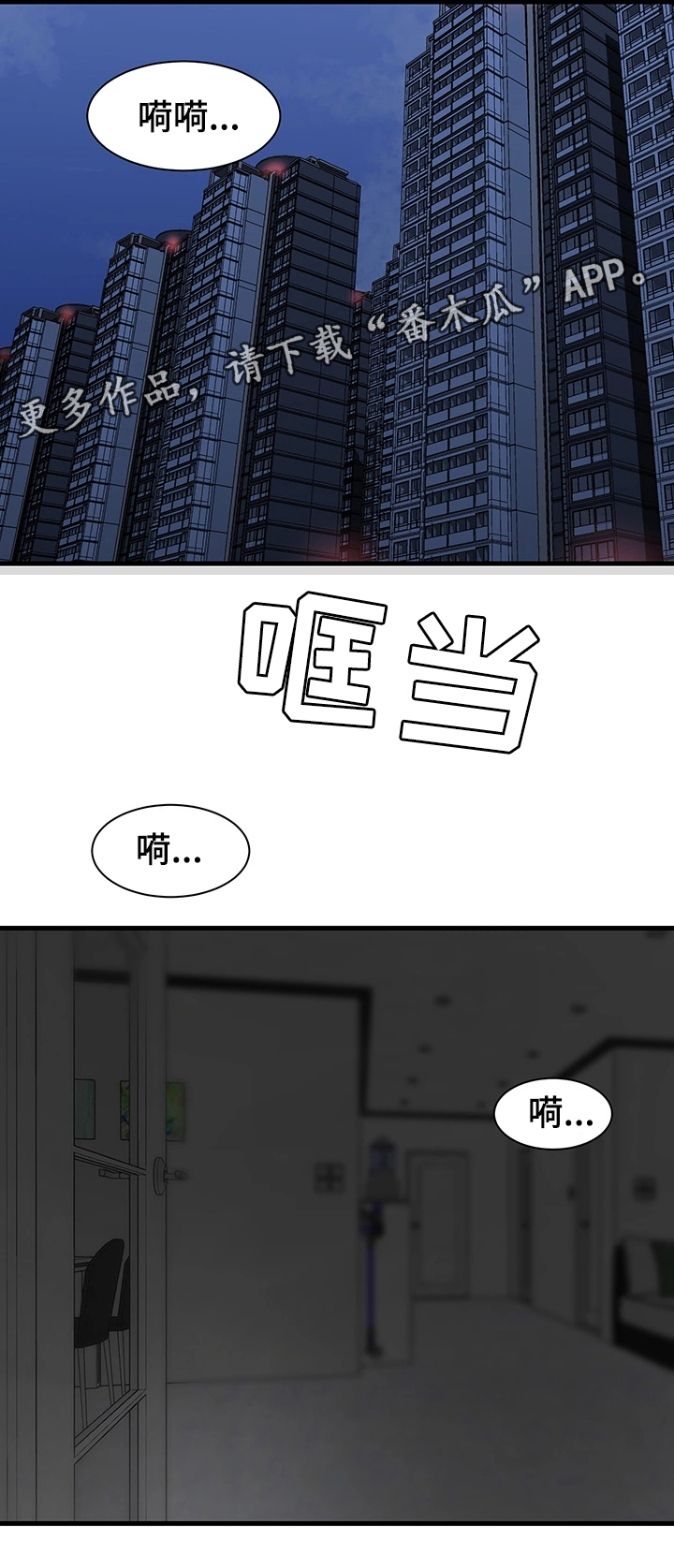 多维精益管理漫画,第9章：冲动2图