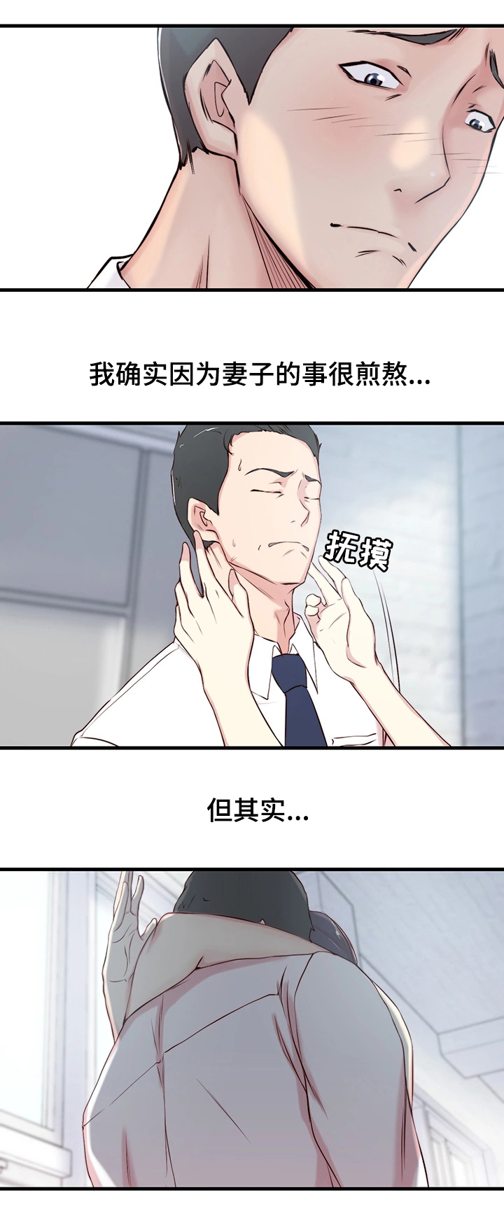 夺位计谋漫画,第3章：胡思乱想2图