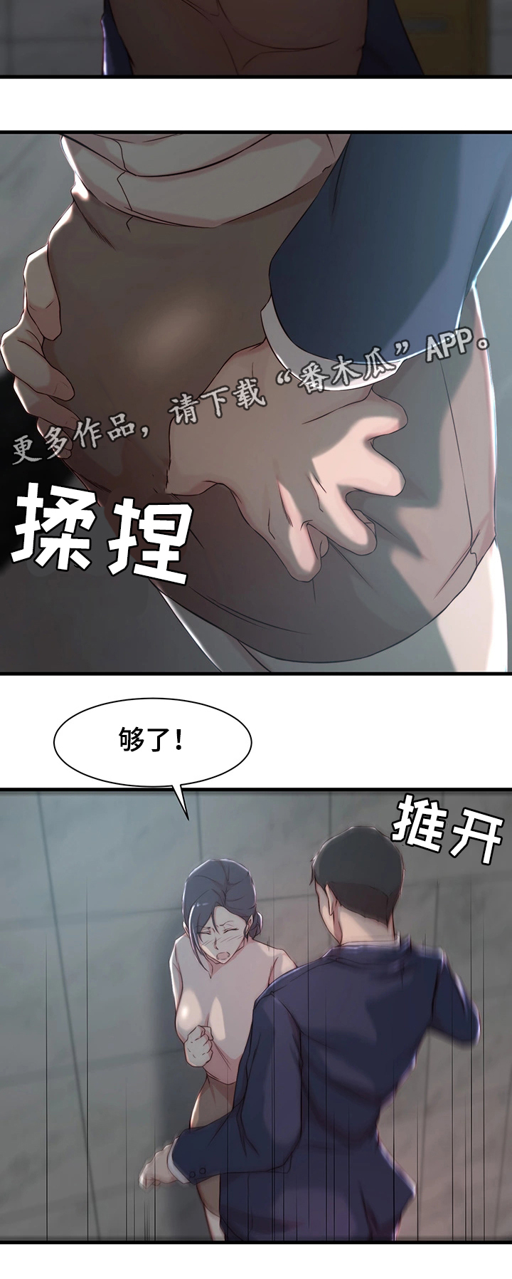 夺位计谋 战略管理漫画,第13章：冲动2图