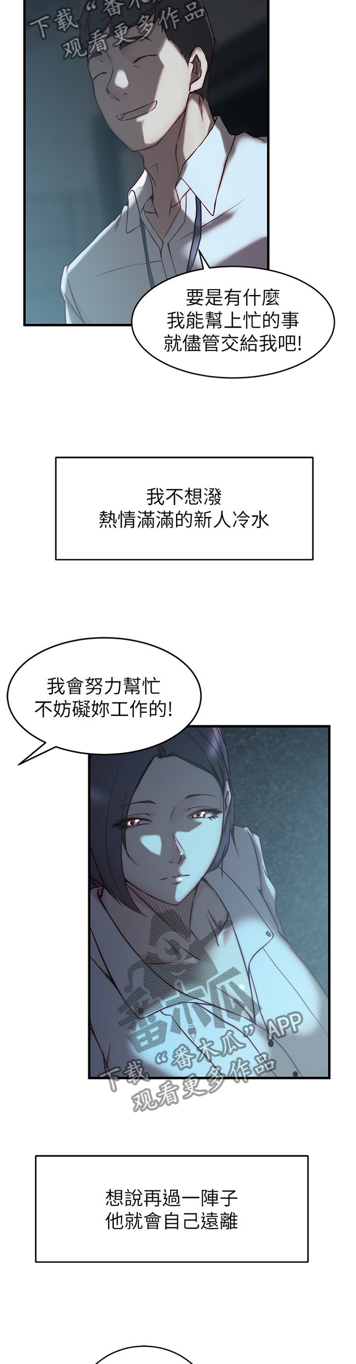 夺位计谋漫画,第68章：都是多亏了你4图