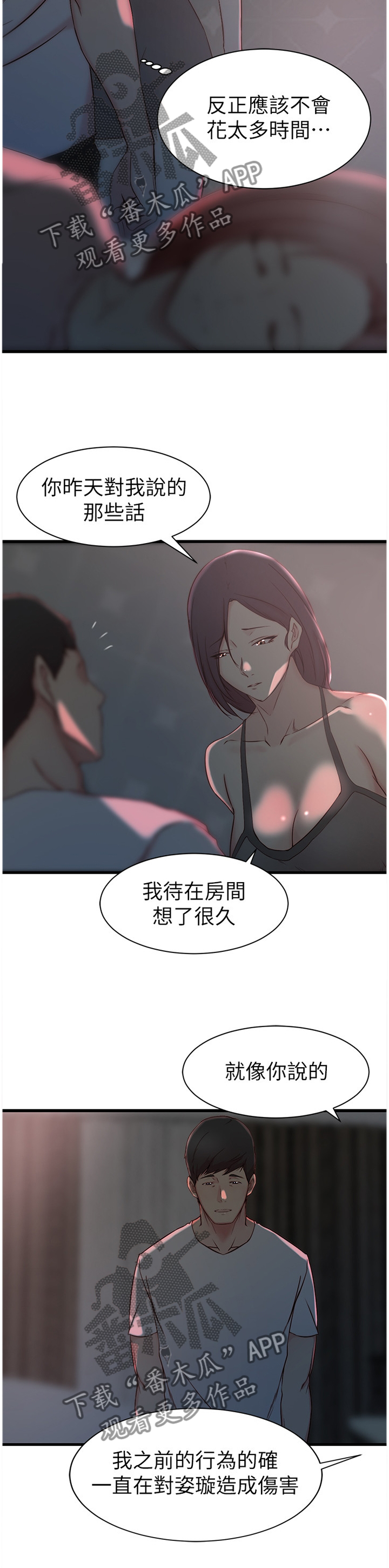 夺命狙击漫画,第29章：到此为止5图