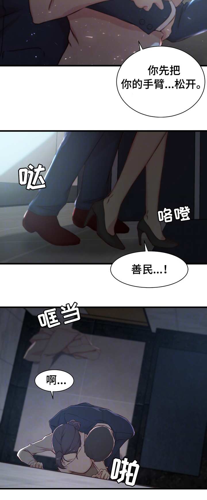 古今夺位漫画,第13章：冲动3图