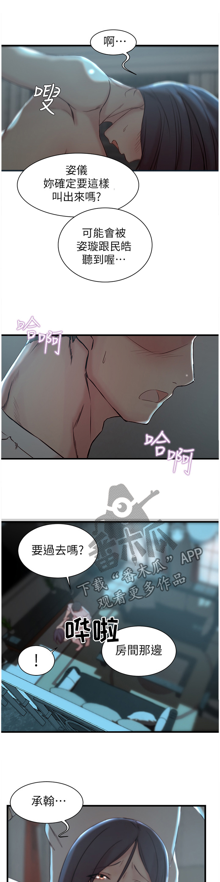 夺位之争主角介绍漫画,第28章：我不想伤害她1图