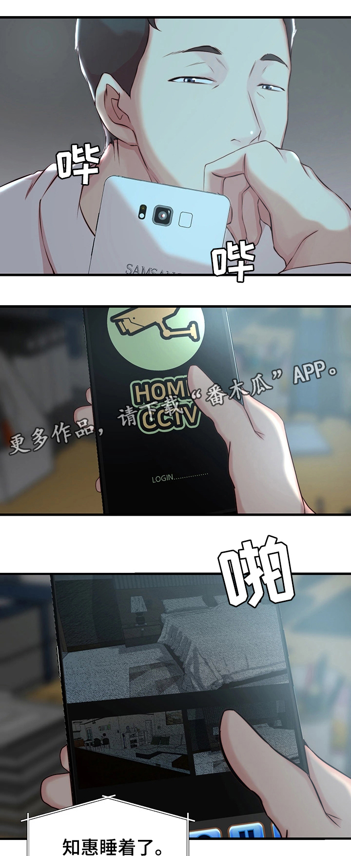 夺位计谋漫画,第7章：监控4图