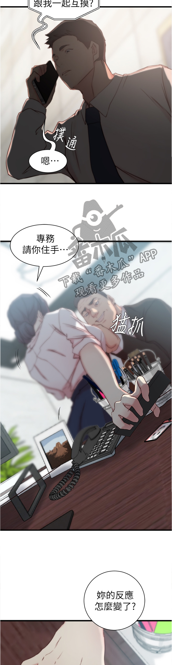 夺位失败后少爷总想逃小说漫画,第35章：电话3图