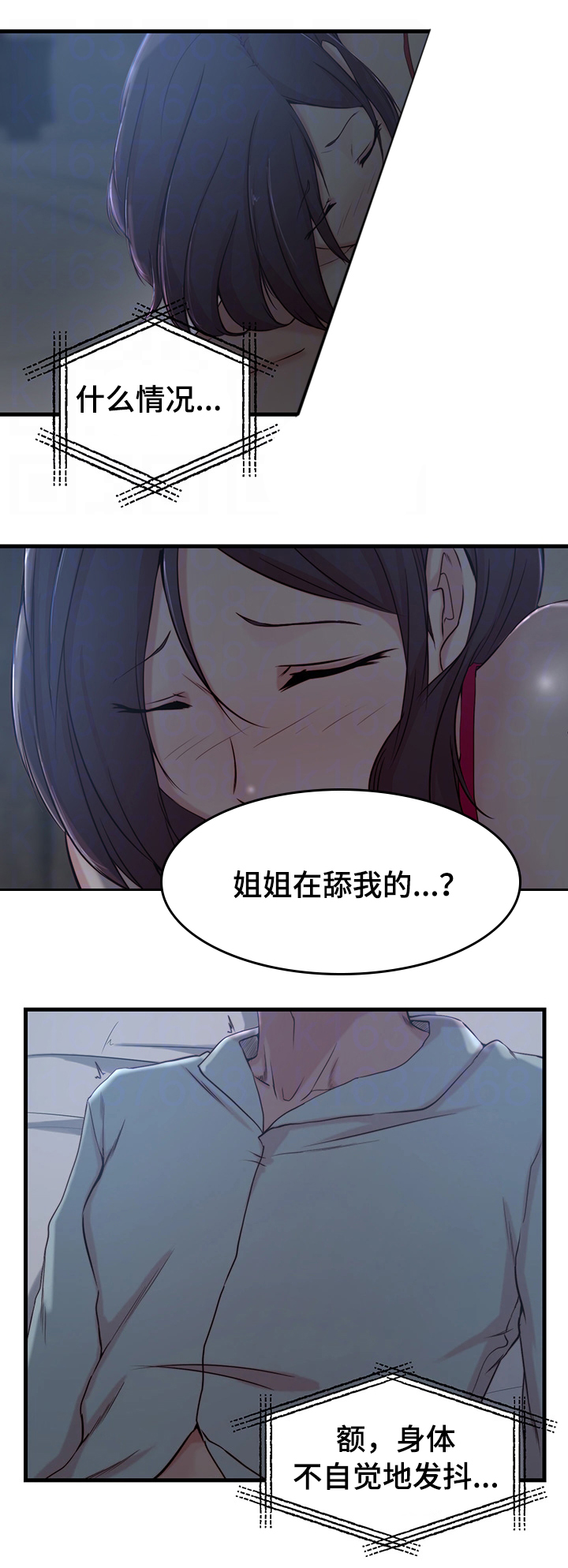 夺位者装备搭配漫画,第11章：配合2图