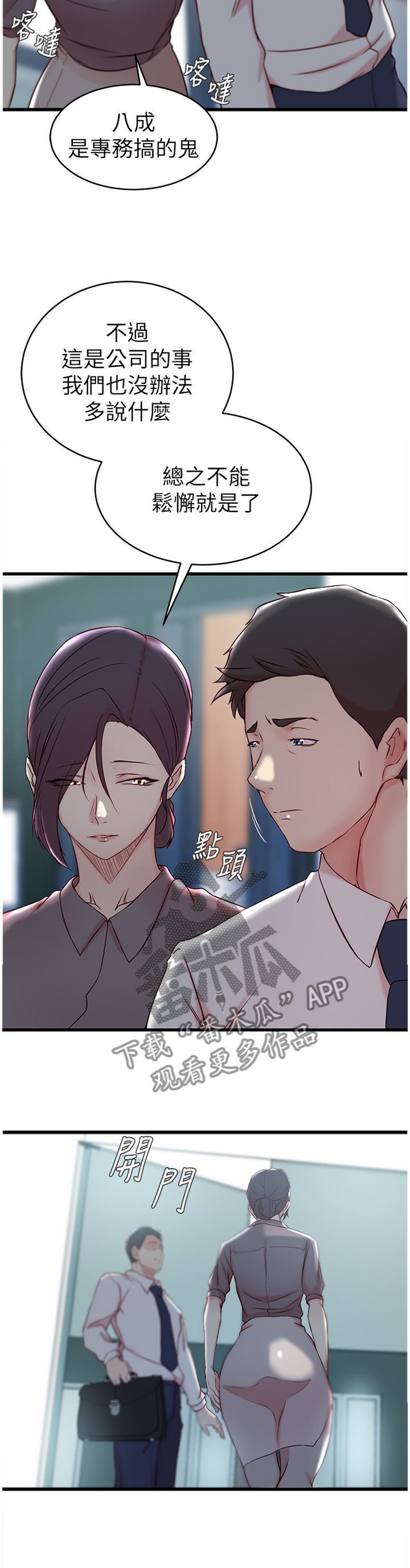 夺金漫画,第43章：回到过去的样子5图