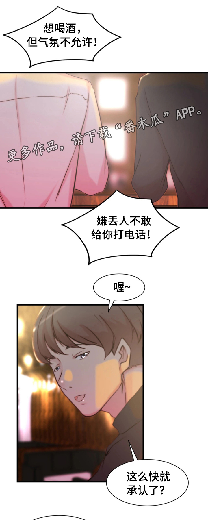 夺位计谋漫画,第22章：郊游4图