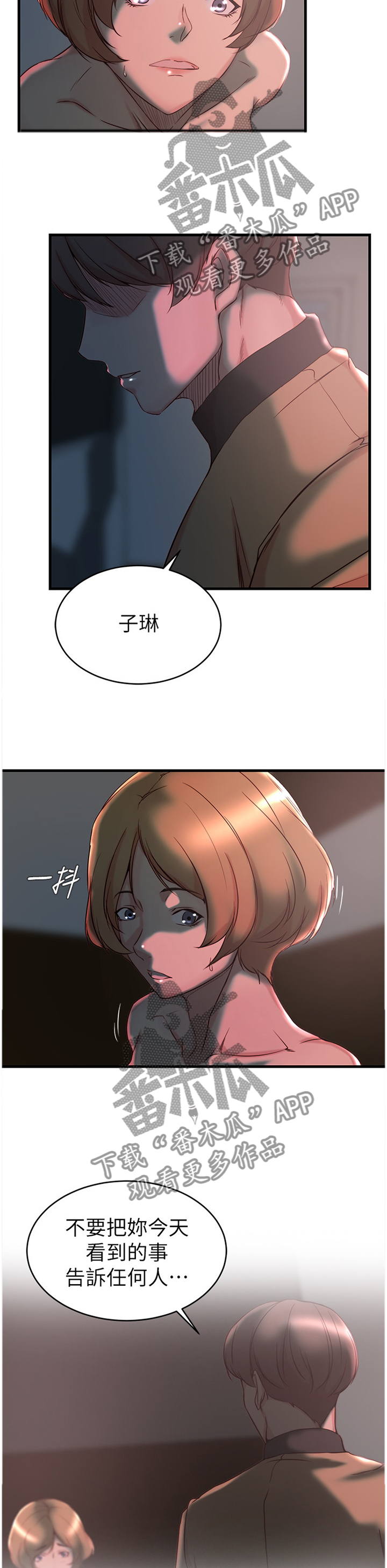 夺位计谋漫画,第60章：我自己看着办4图