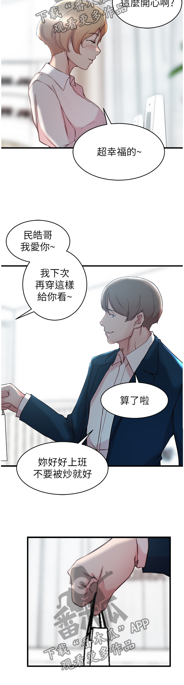 夺金漫画,第47章：追求喜欢的人3图