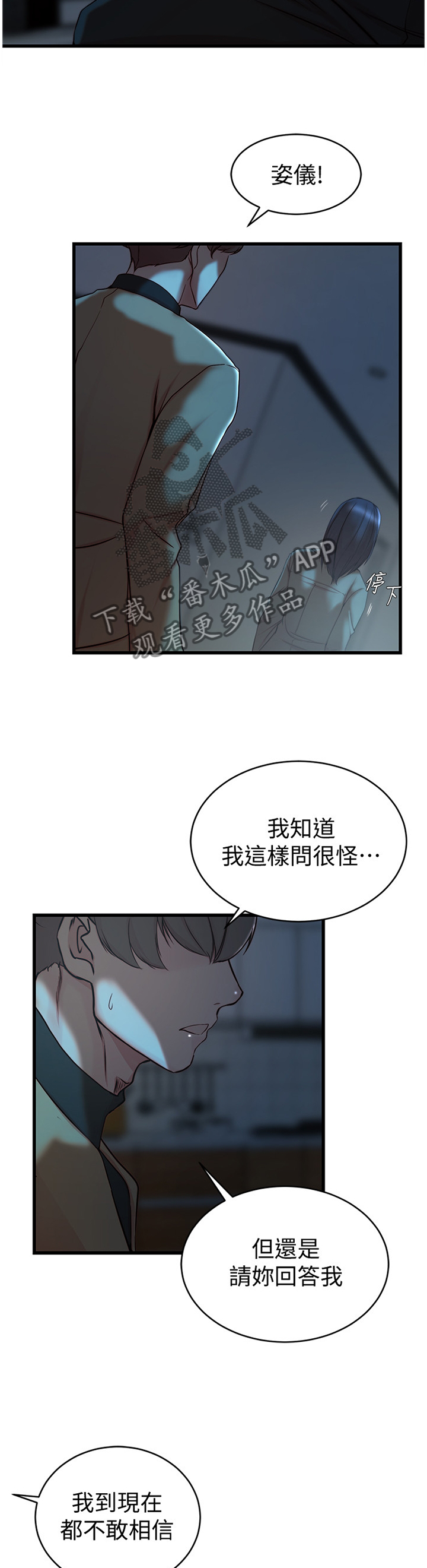 夺位计谋漫画,第66章：哀求4图
