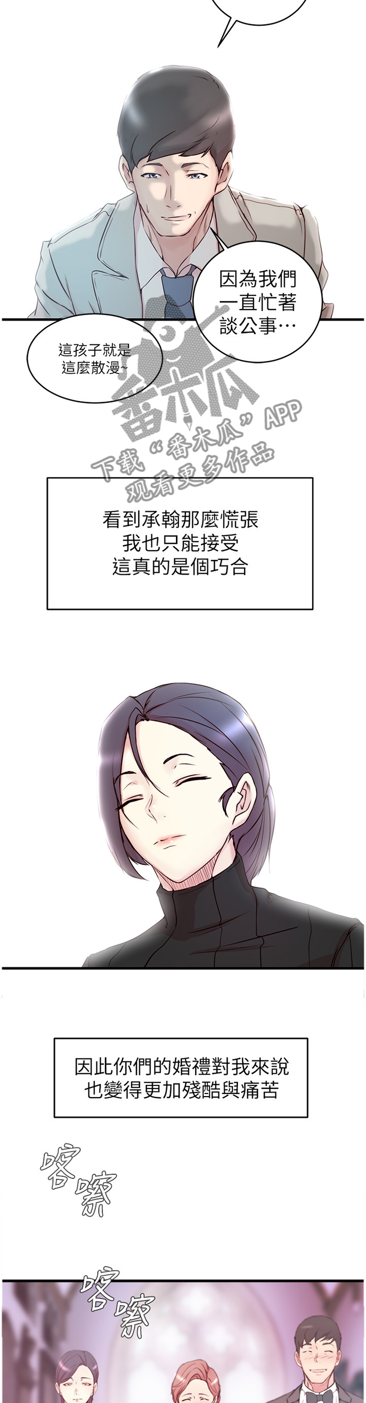 夺位失败后少爷总想逃小说漫画,第69章：可怕的女人3图