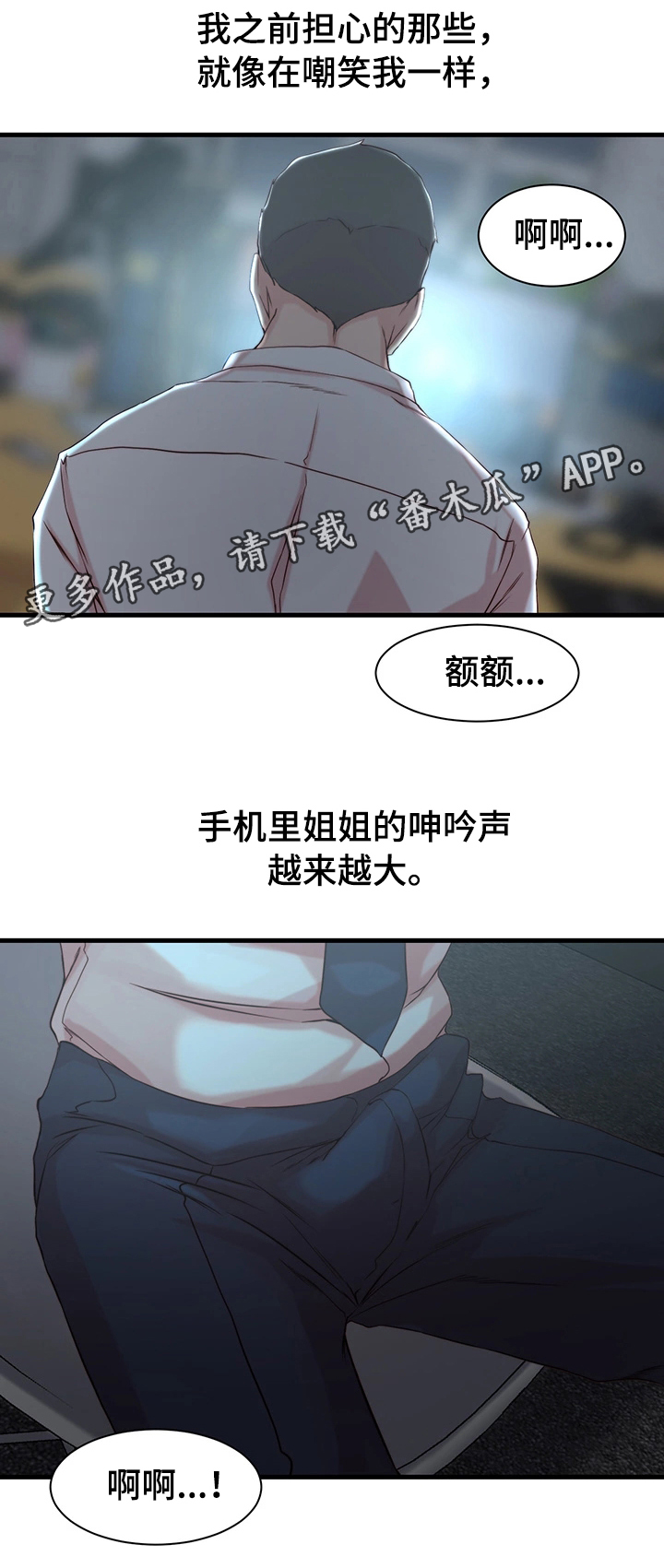 夺宝传奇漫画,第9章：冲动2图
