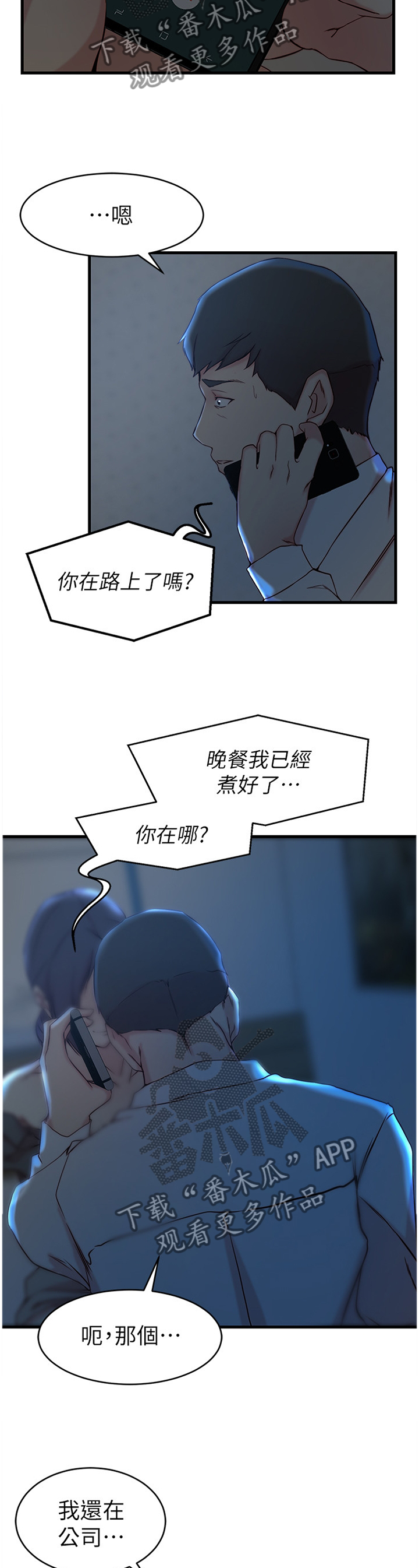 多维精益管理漫画,第48章：加班4图