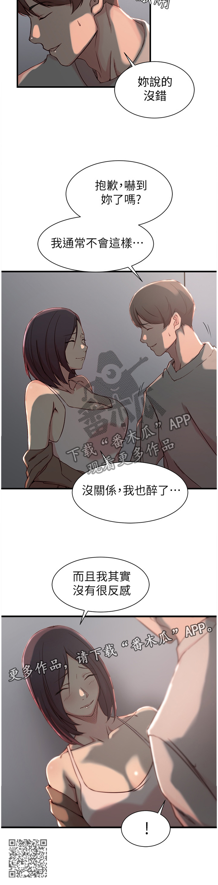 夺位计谋漫画,第25章：撞见1图