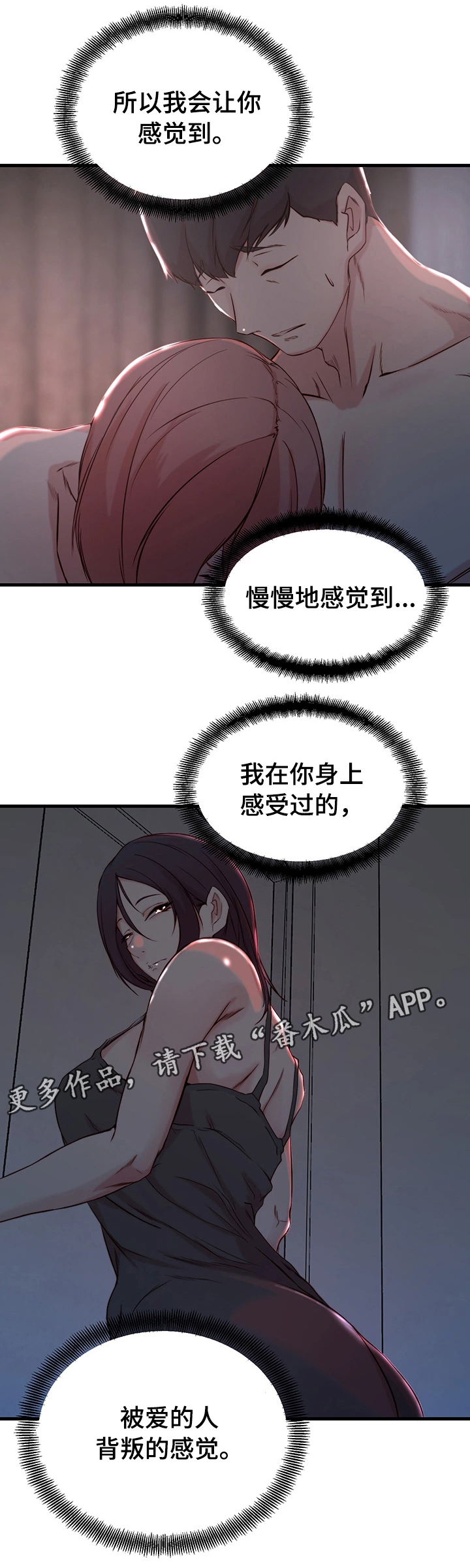 夺位计谋漫画,第20章：背叛的滋味3图