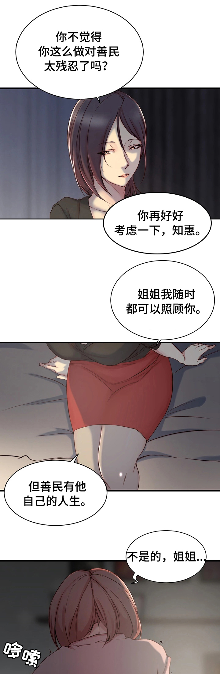 精心夺位漫画,第5章：洽谈2图