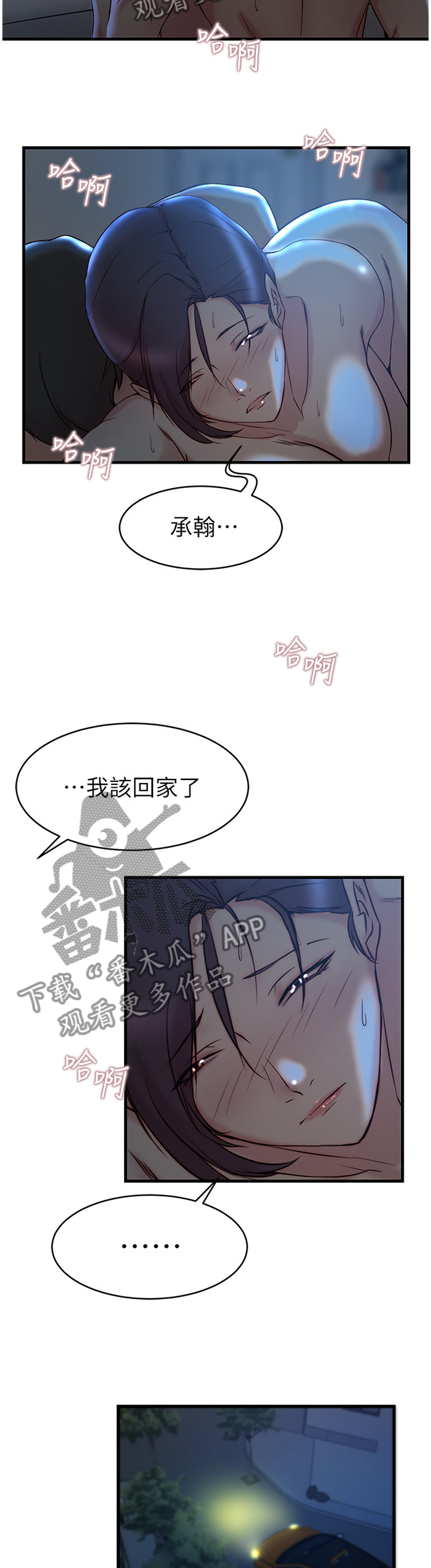 夺位计谋漫画,第49章：你们回不去了3图
