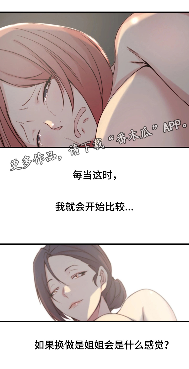夺位计谋漫画,第21章：错误的维持2图