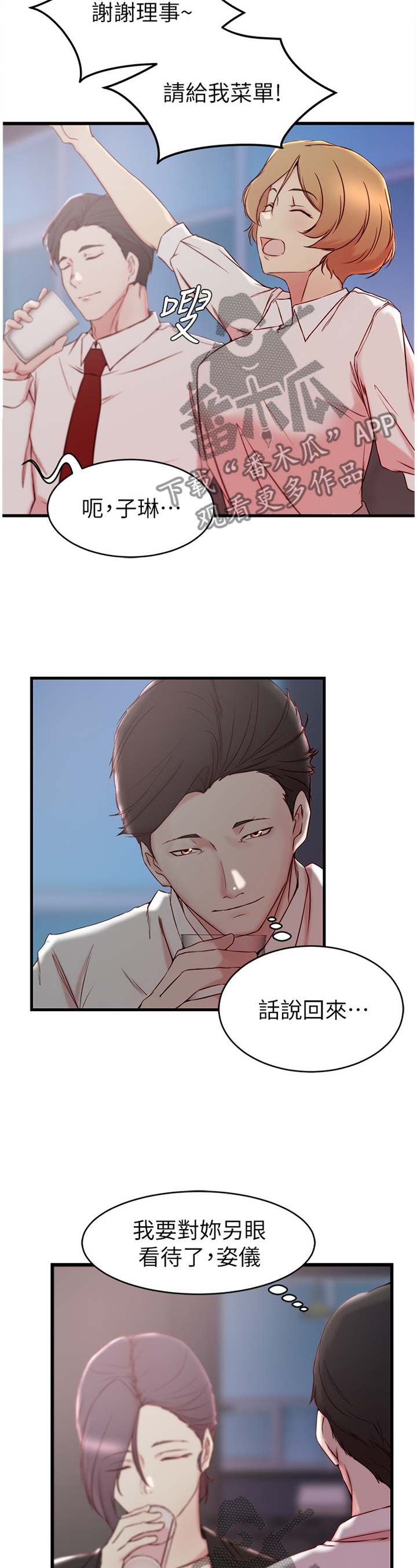 夺位计谋漫画,第50章：不要想太多5图