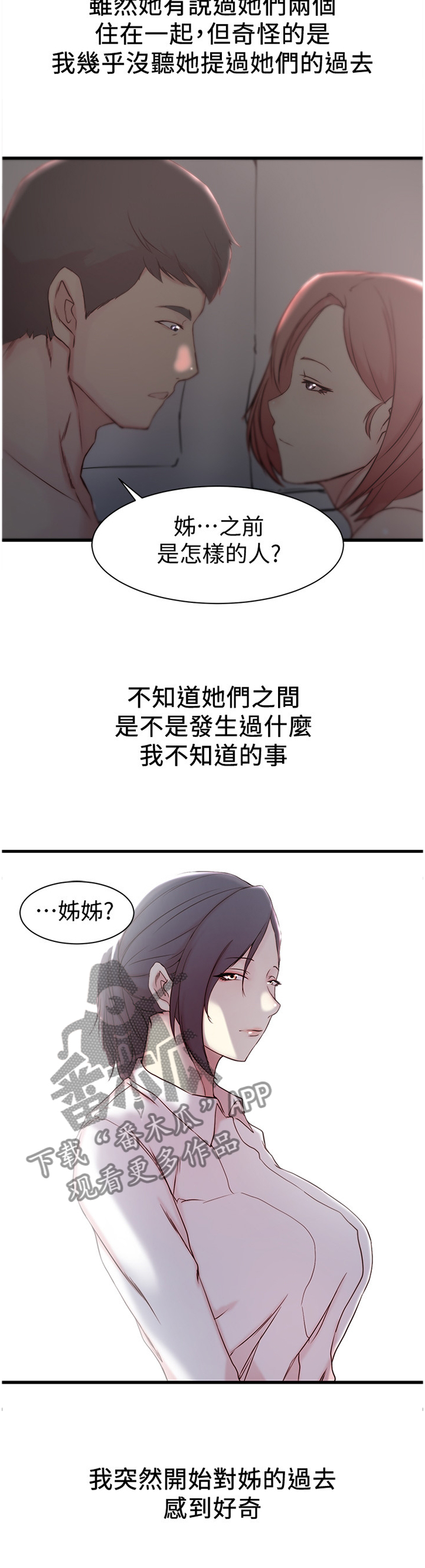 夺位计谋漫画,第32章：姐的过去5图