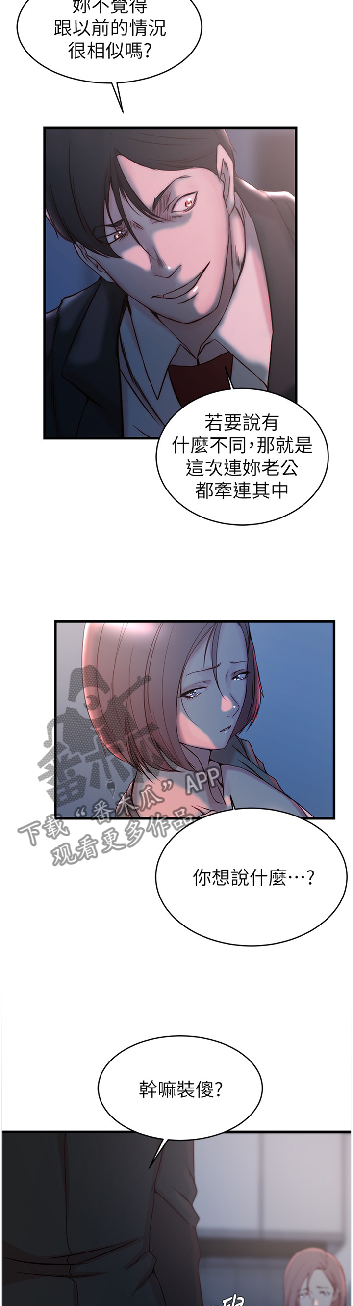 夺位计谋漫画,第54章：愤怒3图