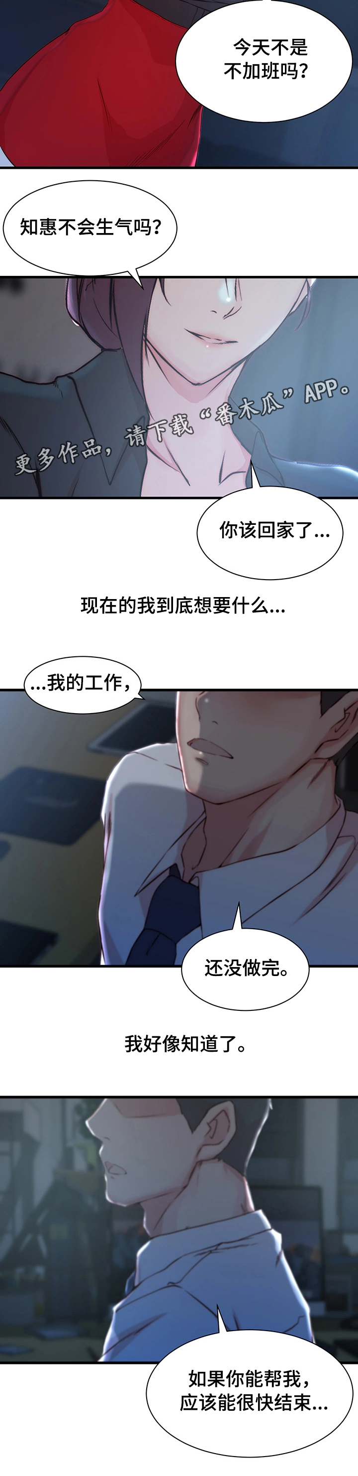 夺位计谋汗漫画,第18章：察觉3图