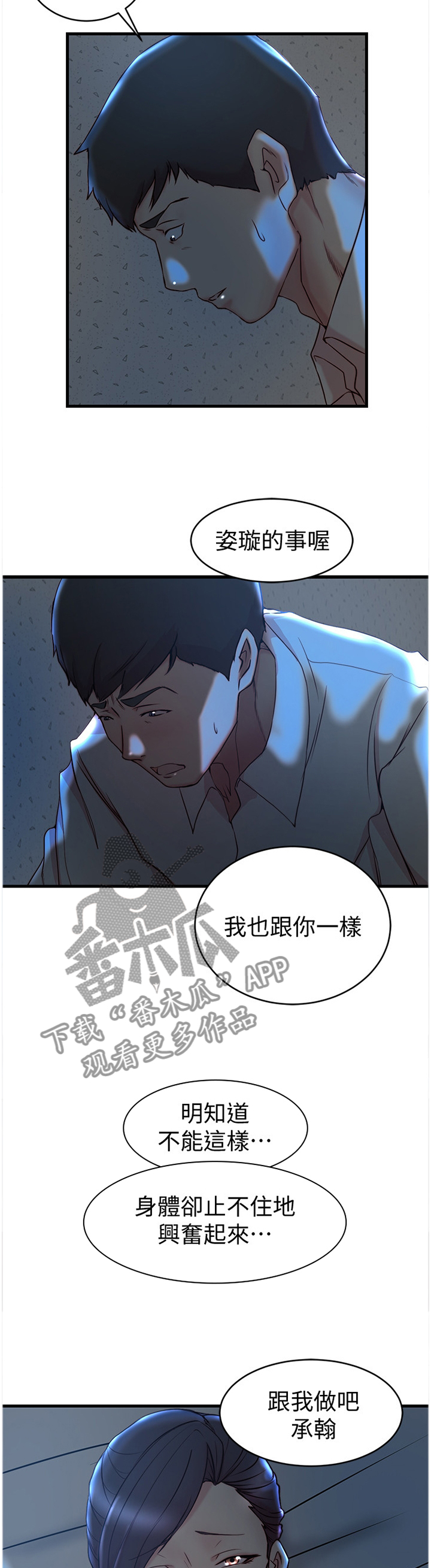 夺位计谋漫画,第49章：你们回不去了4图