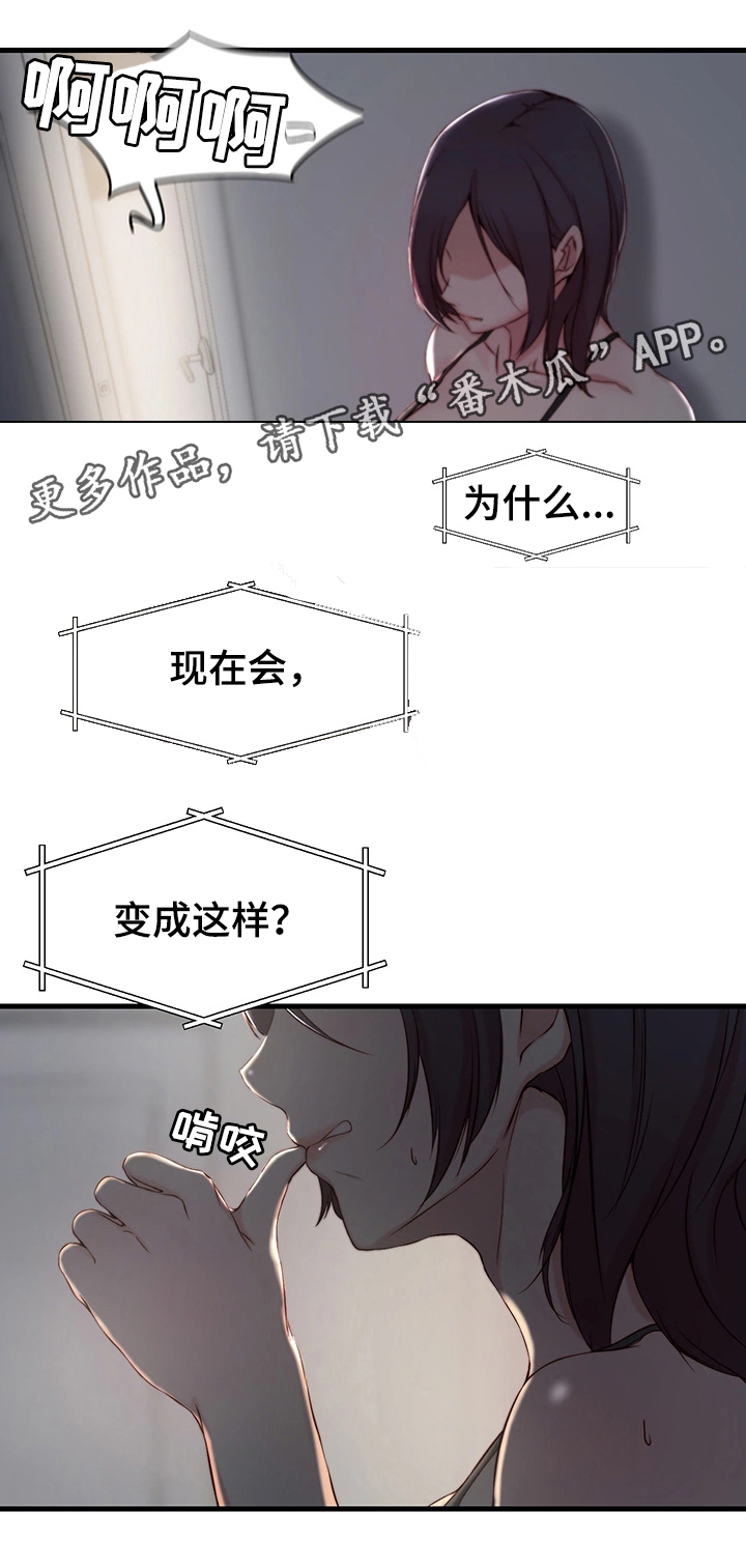 精心夺位漫画,第6章：意想不到3图