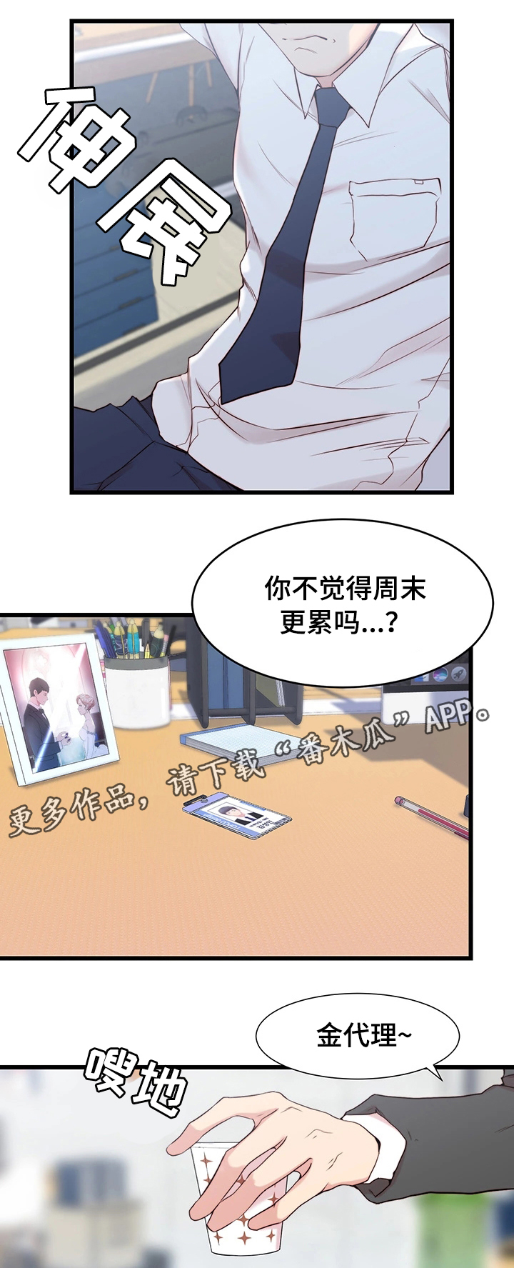 精心夺位漫画,第3章：胡思乱想2图